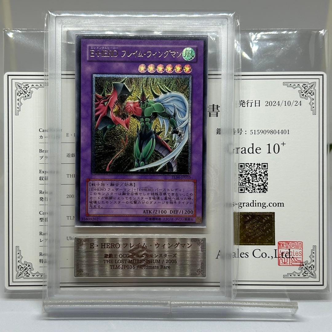 【ARS10+】 E・HERO フレイム・ウィングマン　レリーフ