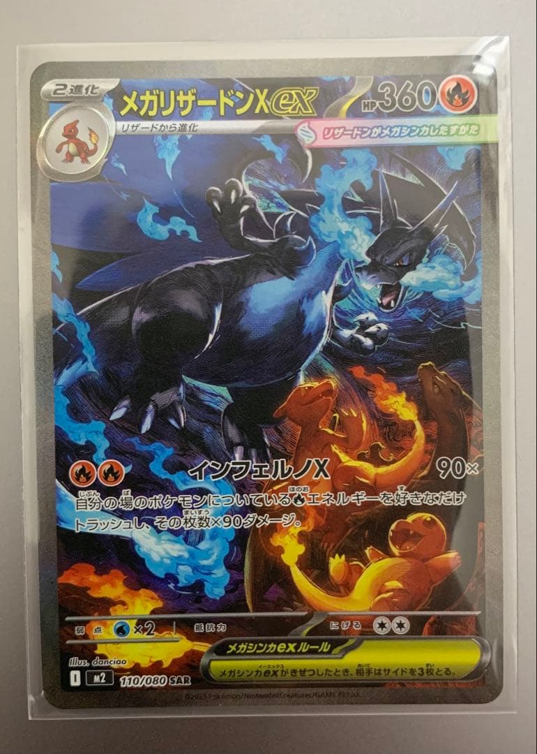 インフェルノX メガリザードンx ex SAR