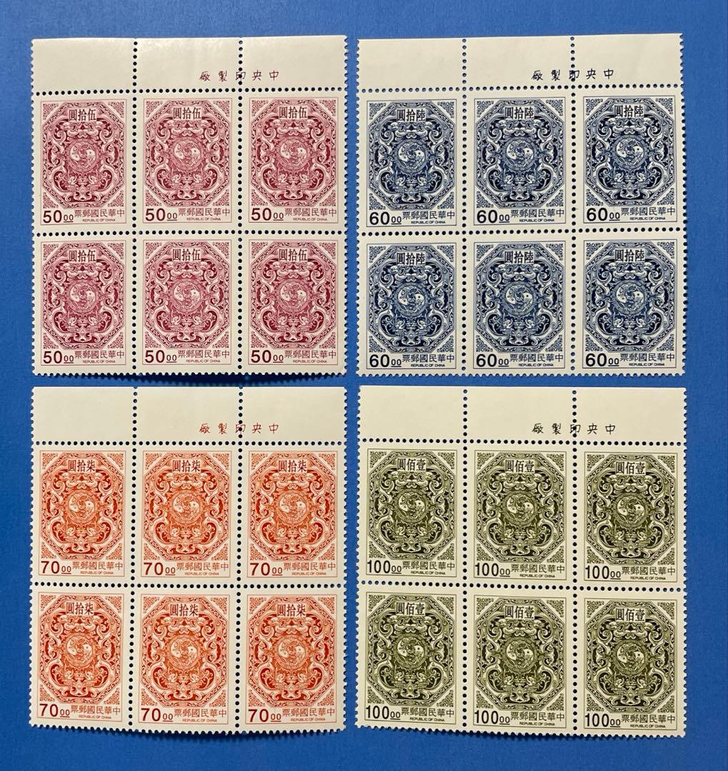 中華民国台湾切手　変龍団双鯉図切手（1次）(未使用・6枚ブロック、4種完)