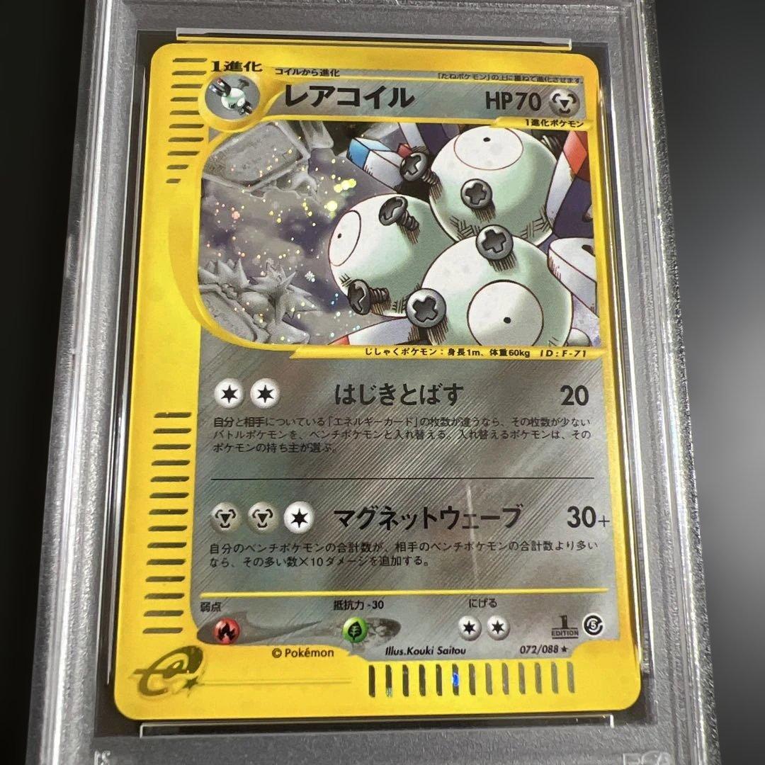 【PSA10】ポケモンカードｅ　レアコイル　キラ　神秘なる山