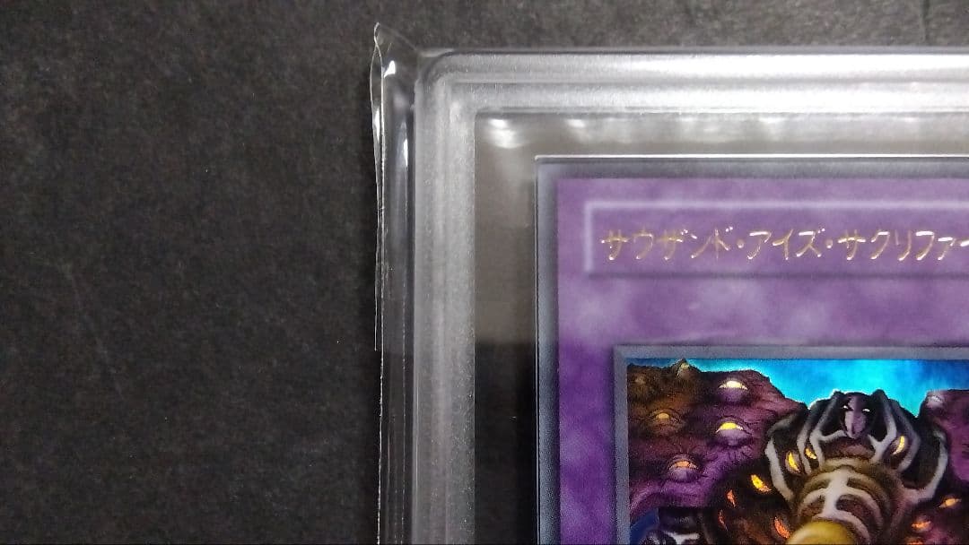 【ARS10】「サウザンド アイズ サクリファイス」TB ウルトラ