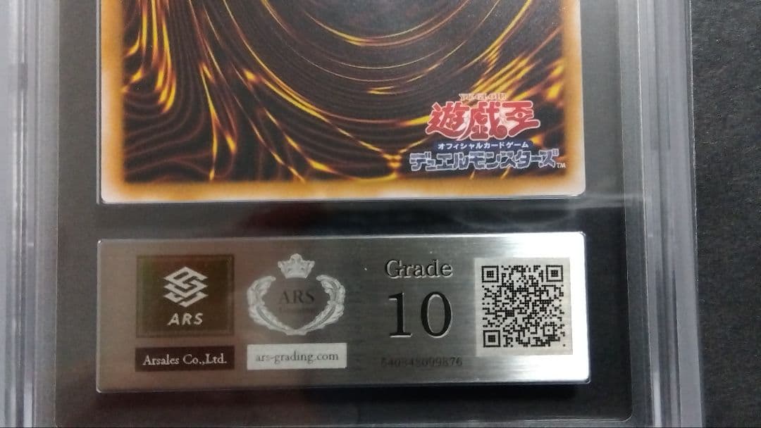 【ARS10】「サウザンド アイズ サクリファイス」TB ウルトラ