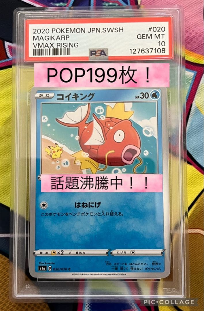 【PSA10】コイキング カナヘイ コラボ VMAXライジング ピカチュウ 希少