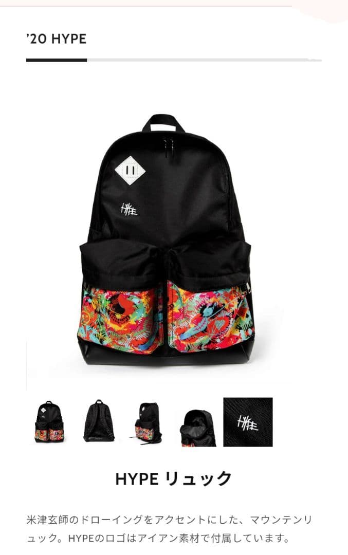米津玄師　HYPE リュック ※期間限定お値下げ※