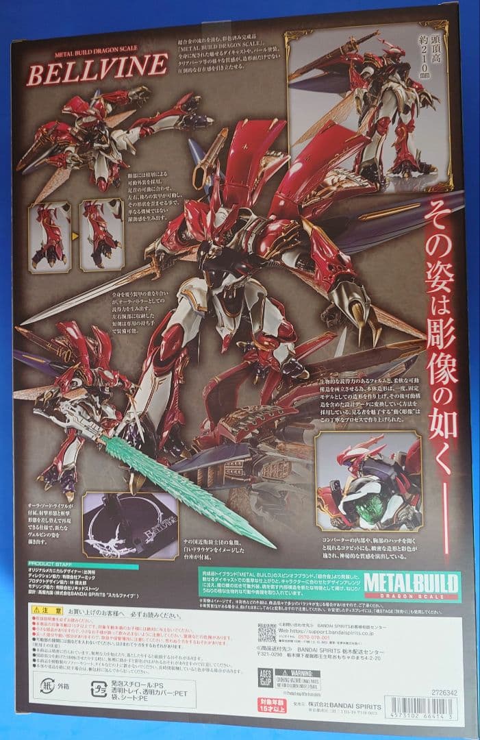 メタルビルド ヴェルビン 開封品