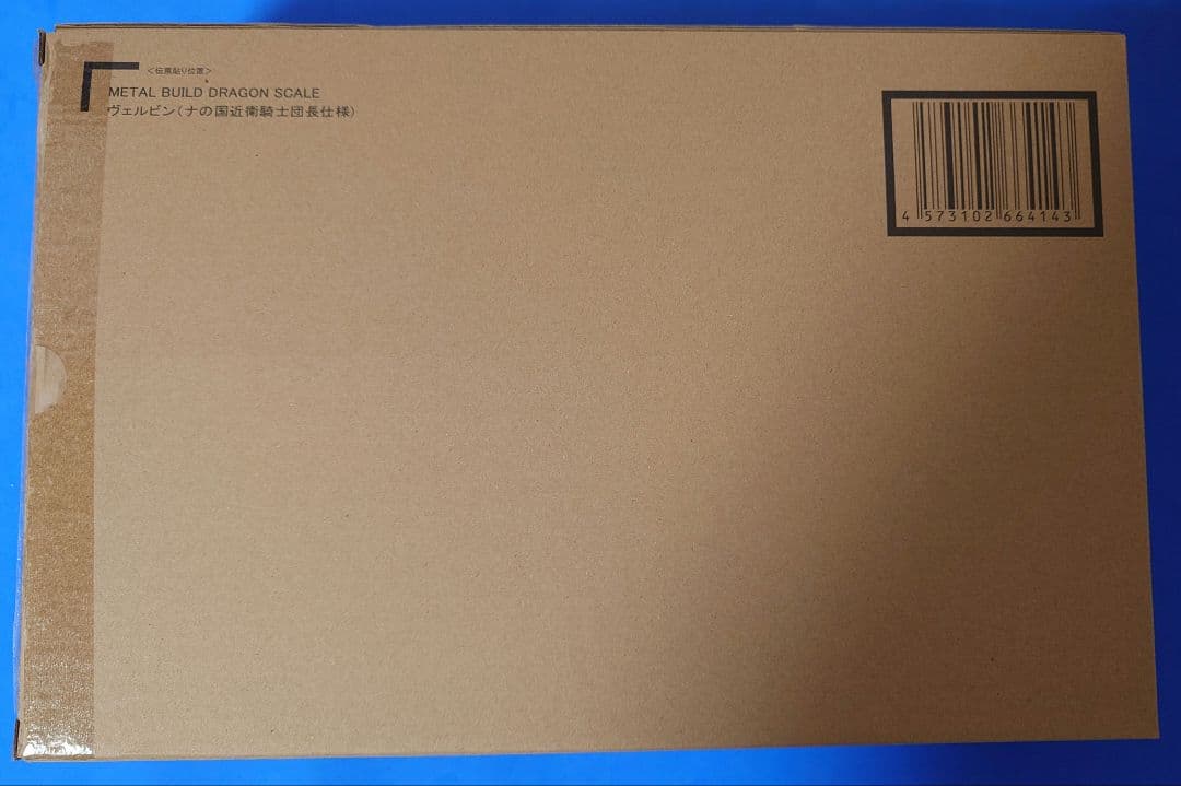 メタルビルド ヴェルビン 開封品