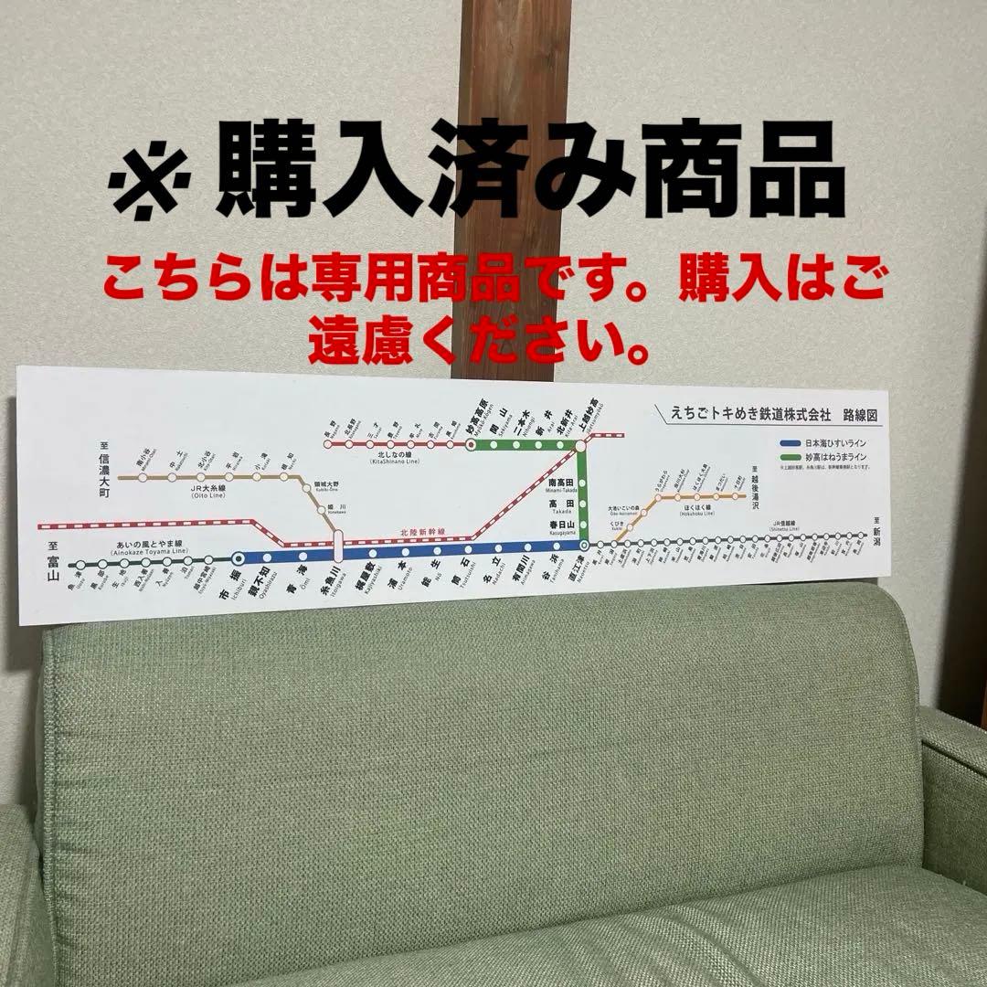 <購入済 まさき> 【えちごトキめき鉄道】 ※非売品 ET122系 路線図