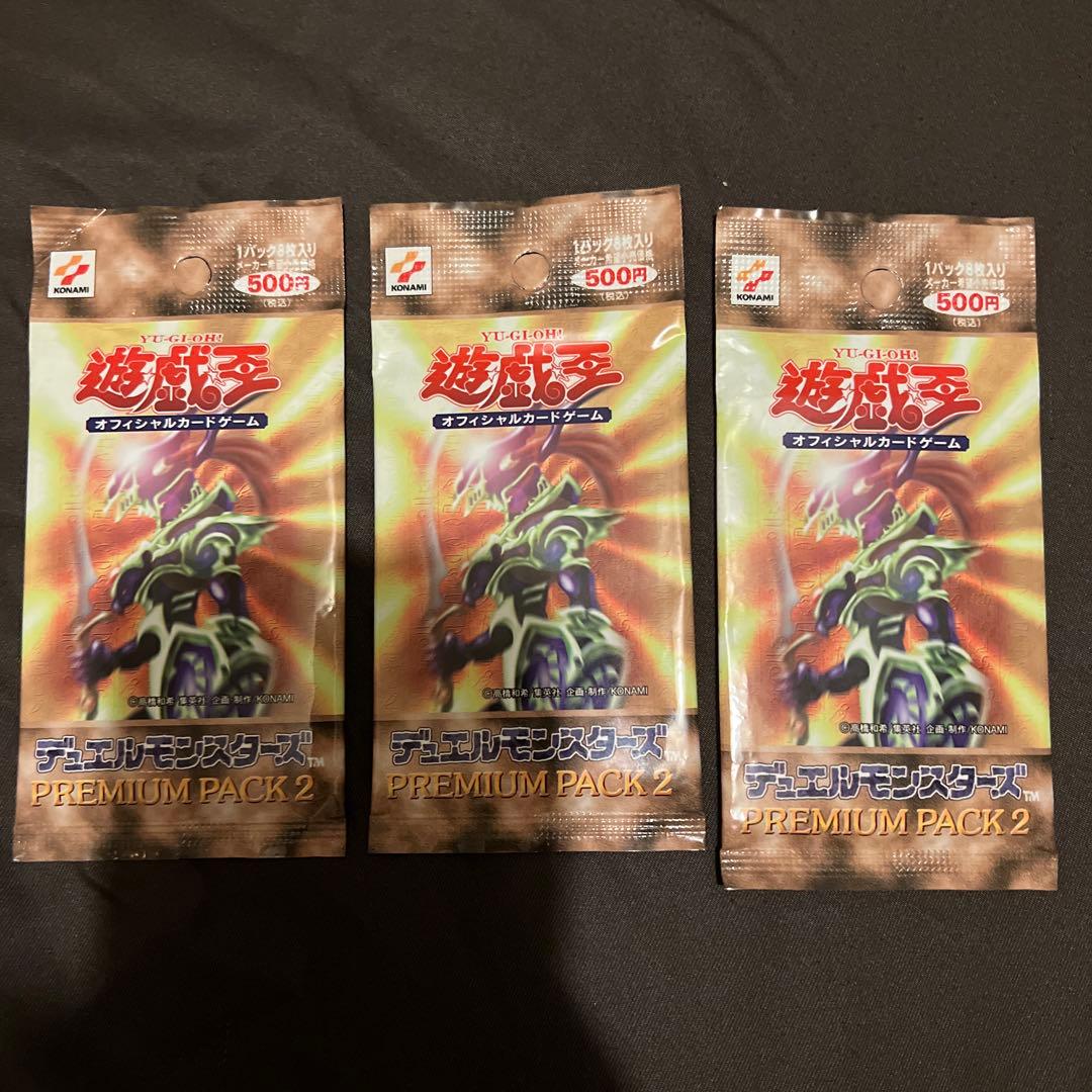 【新品未開封】遊戯王プレミアムパック2 PREMIUM PACK2 3パック