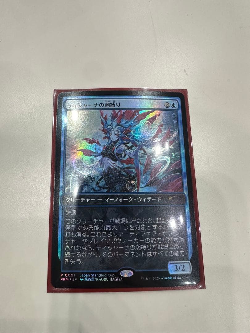 MTG ティシャーナの潮縛り　コンベンション千葉上位プロモ