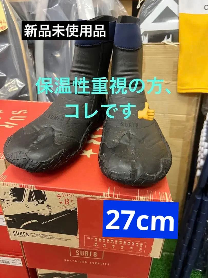 新品未使用品　SURF8 サーフ8 スプリットソールブーツ 6ミリ　27cm