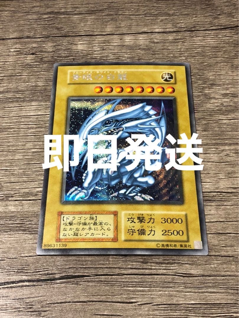 遊戯王　青眼の白龍　ブルシク