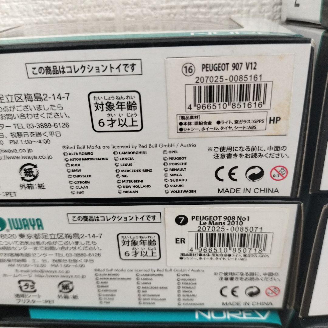 NOREVのミニカー13個セット