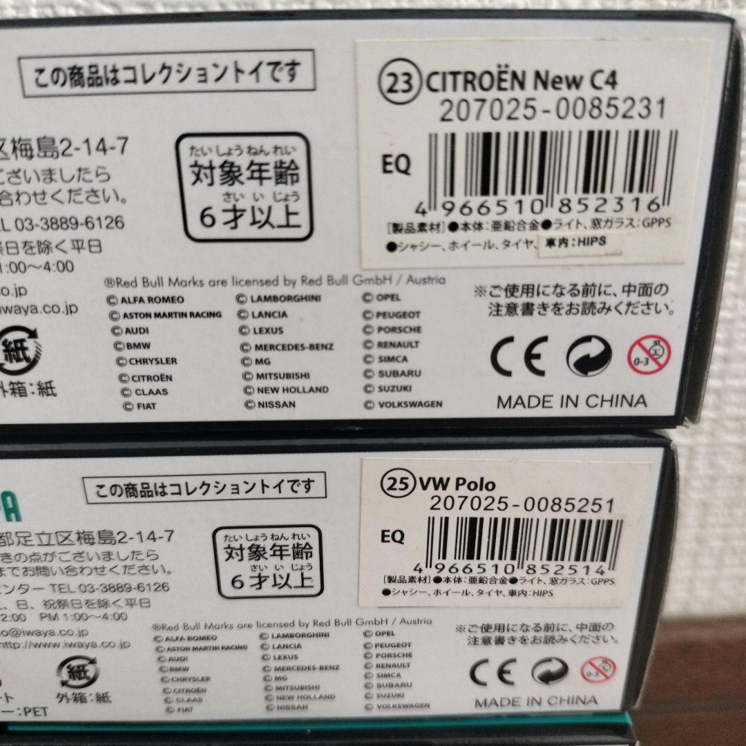 NOREVのミニカー13個セット