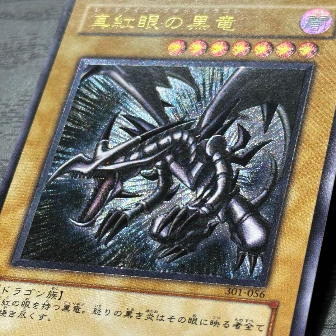 遊戯王 真紅眼の黒竜 レリーフ 3期