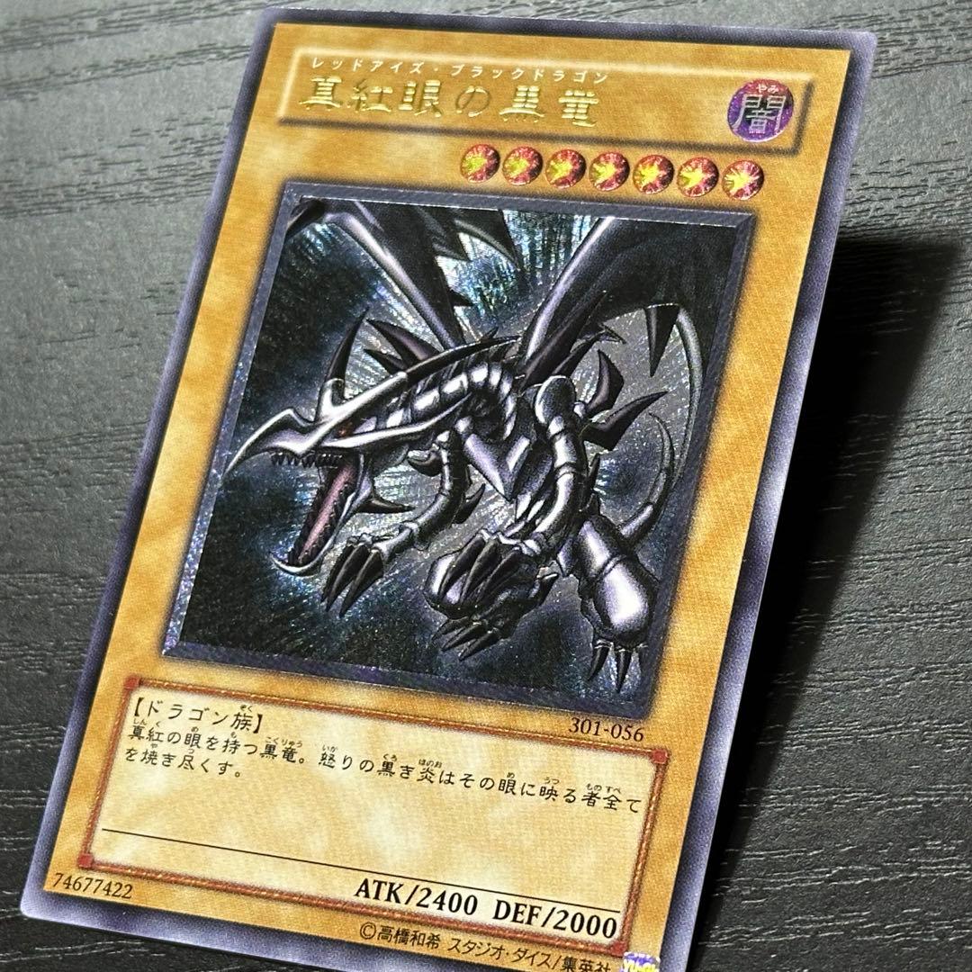 遊戯王 真紅眼の黒竜 レリーフ 3期