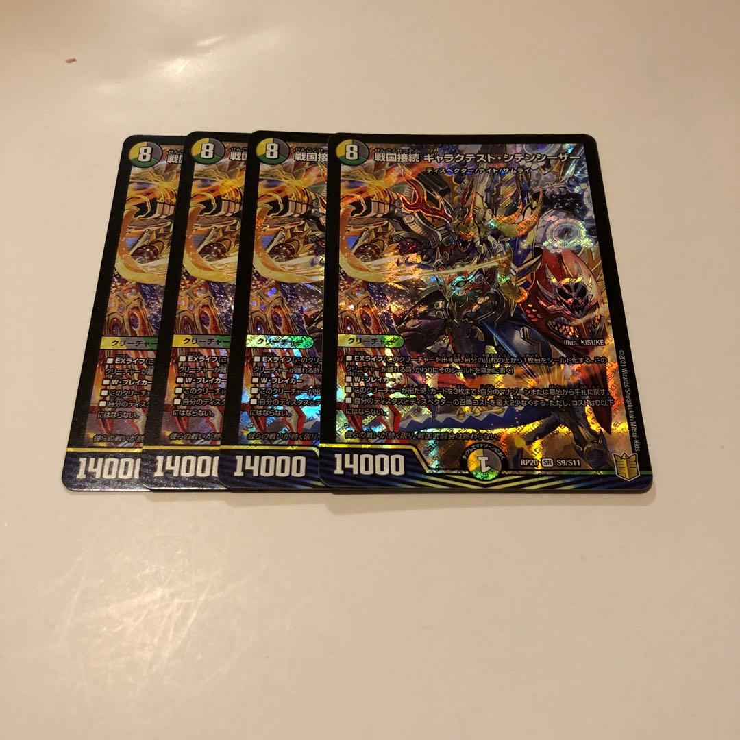 戦国接続　ギャラクテストシデンシーザー　4枚