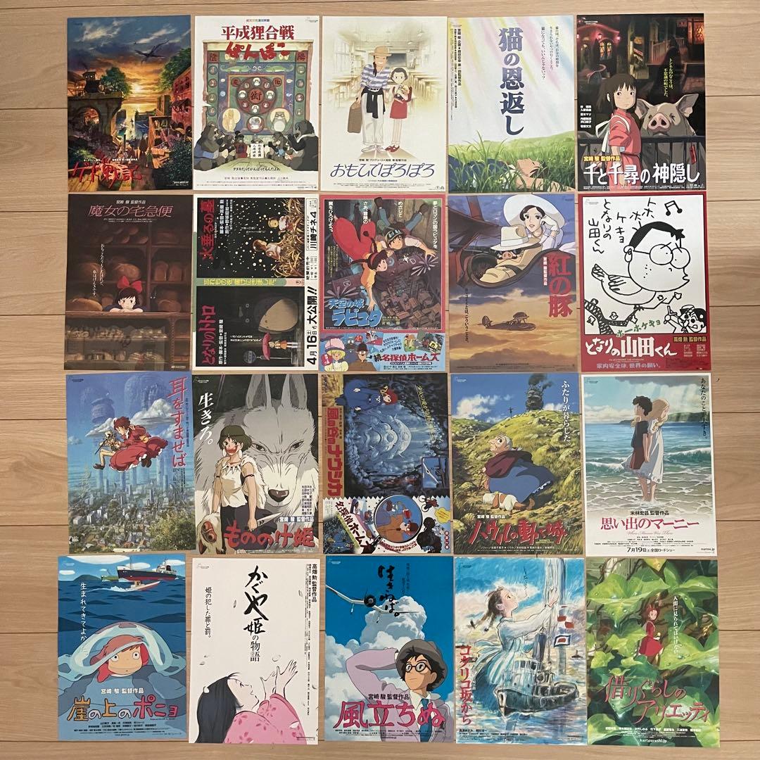 スタジオジブリ チラシ　20枚　セット