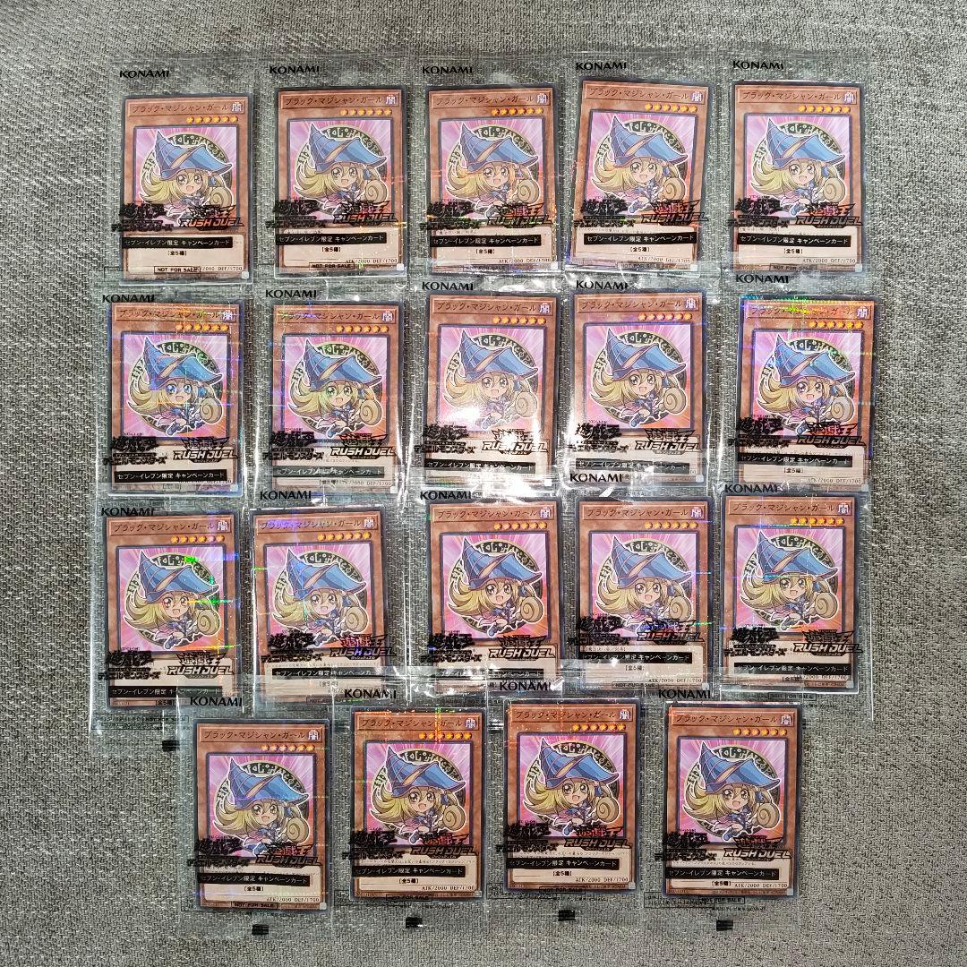 遊戯王　ハイチュウ　セブンイレブン2025 ブラック・マジシャン・ガール　20枚