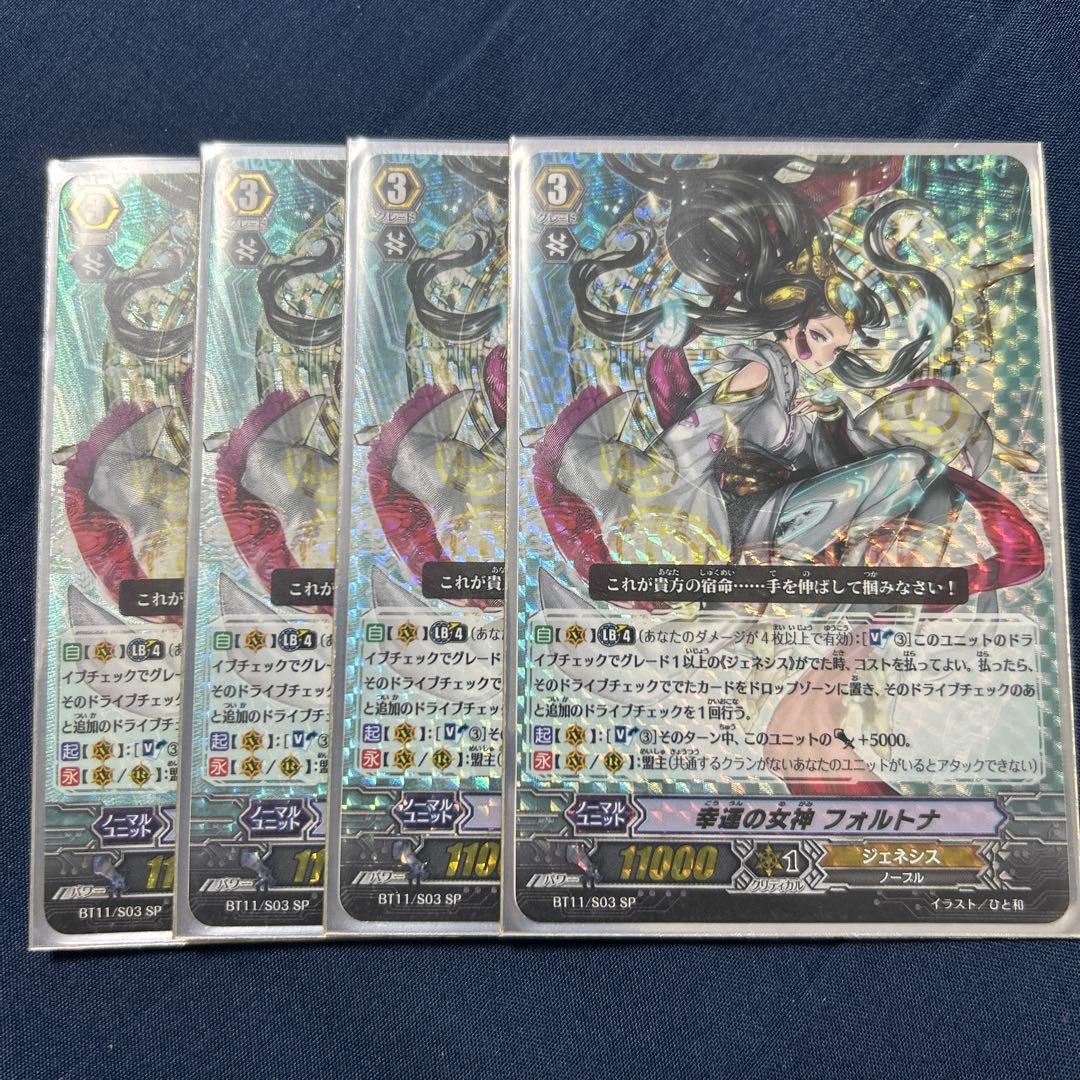 ヴァンガード 幸運の女神フォルトナ 初期SP 4枚