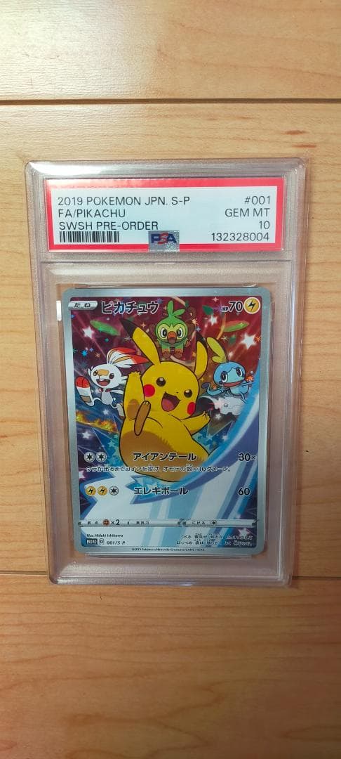 【ポケモンカード】ピカチュウ001/S-P （PSA10）