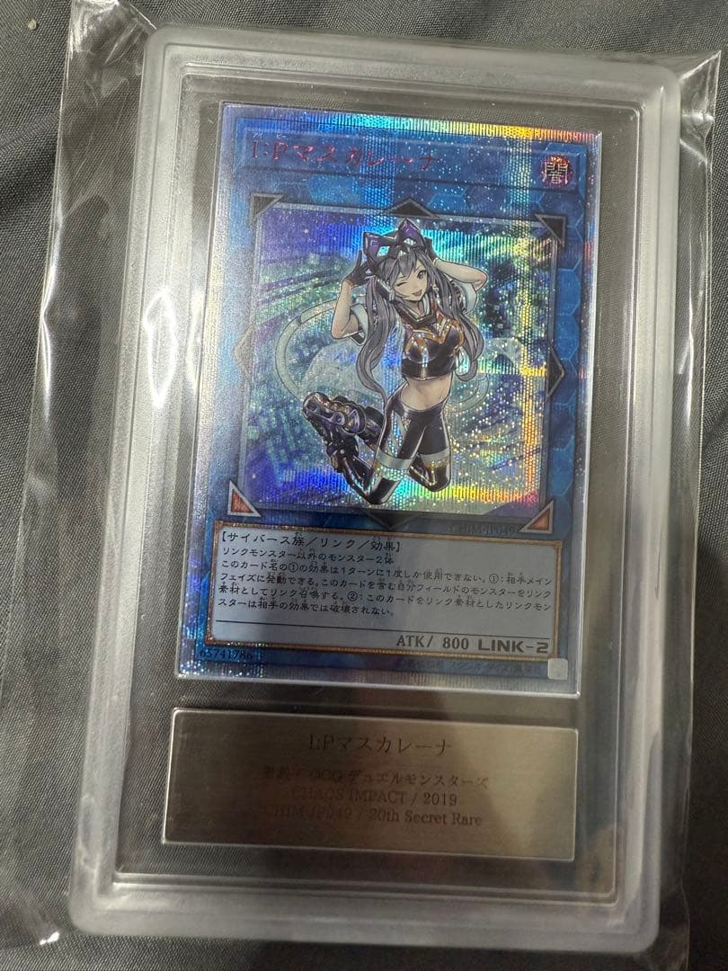 遊戯王 I:Pマスカレーナ　20th ARS10