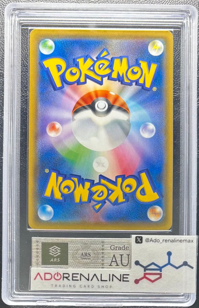 【ARS AU 真贋鑑定】ゲンガー＆ミミッキュGX 038/095 RR