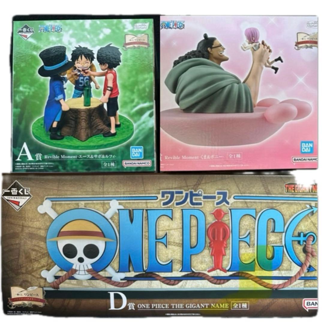 ワンピース一番くじ ドラマティックメモリーズ　A賞 B賞 Ｄ賞