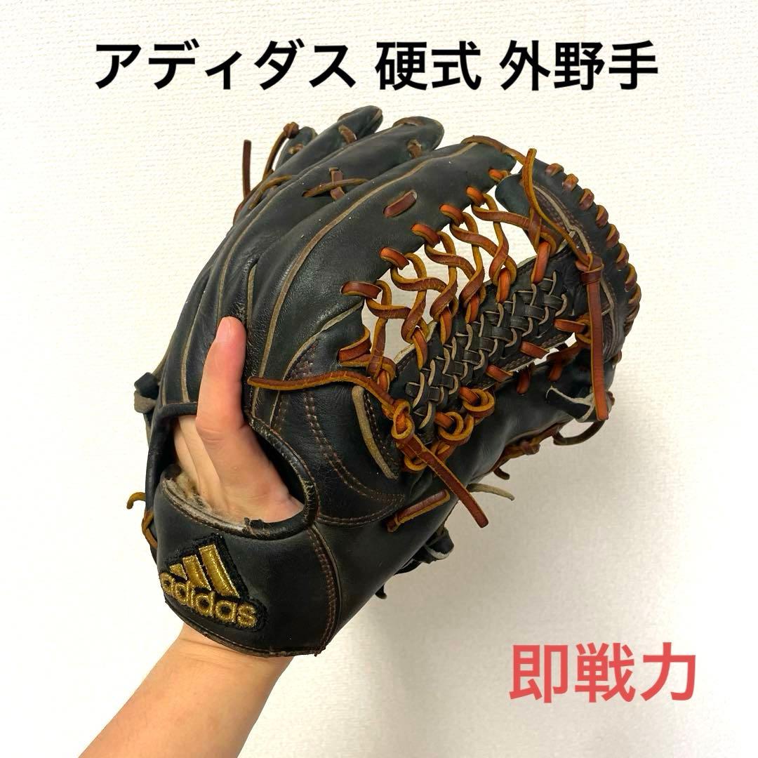 445 アディダス 即戦力 硬式 外野手用グローブ