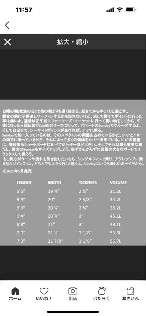 ファイヤーワイヤーサンデー ロブマチャド 6'8 48.1L千葉茨城手渡し希望