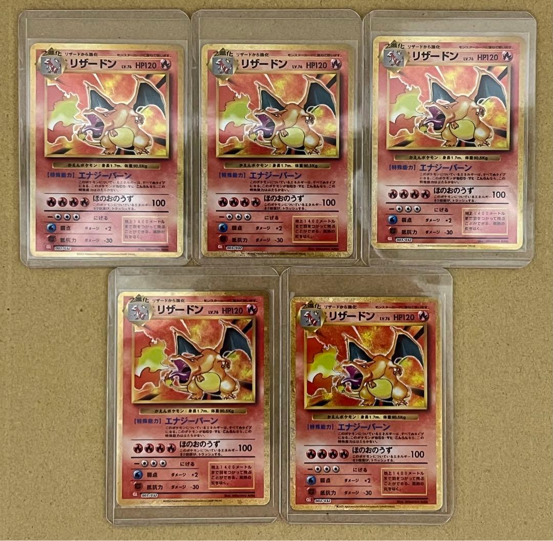 ポケモンカード　classic クラシック　リザードン5枚セット