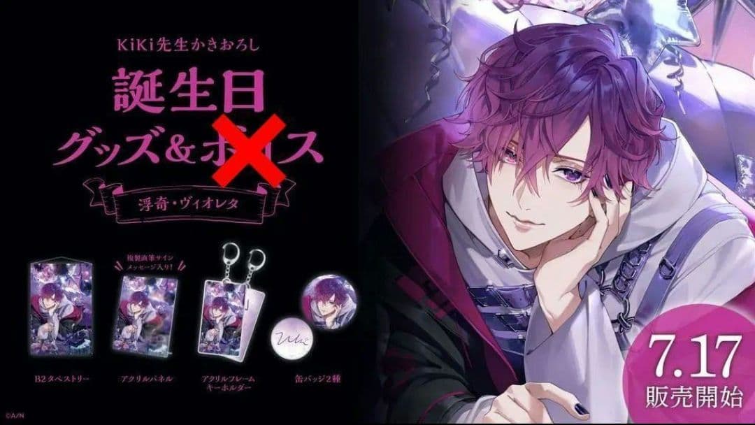 にじさんじ　浮奇・ヴィオレタ　誕生日　2022 フルセット