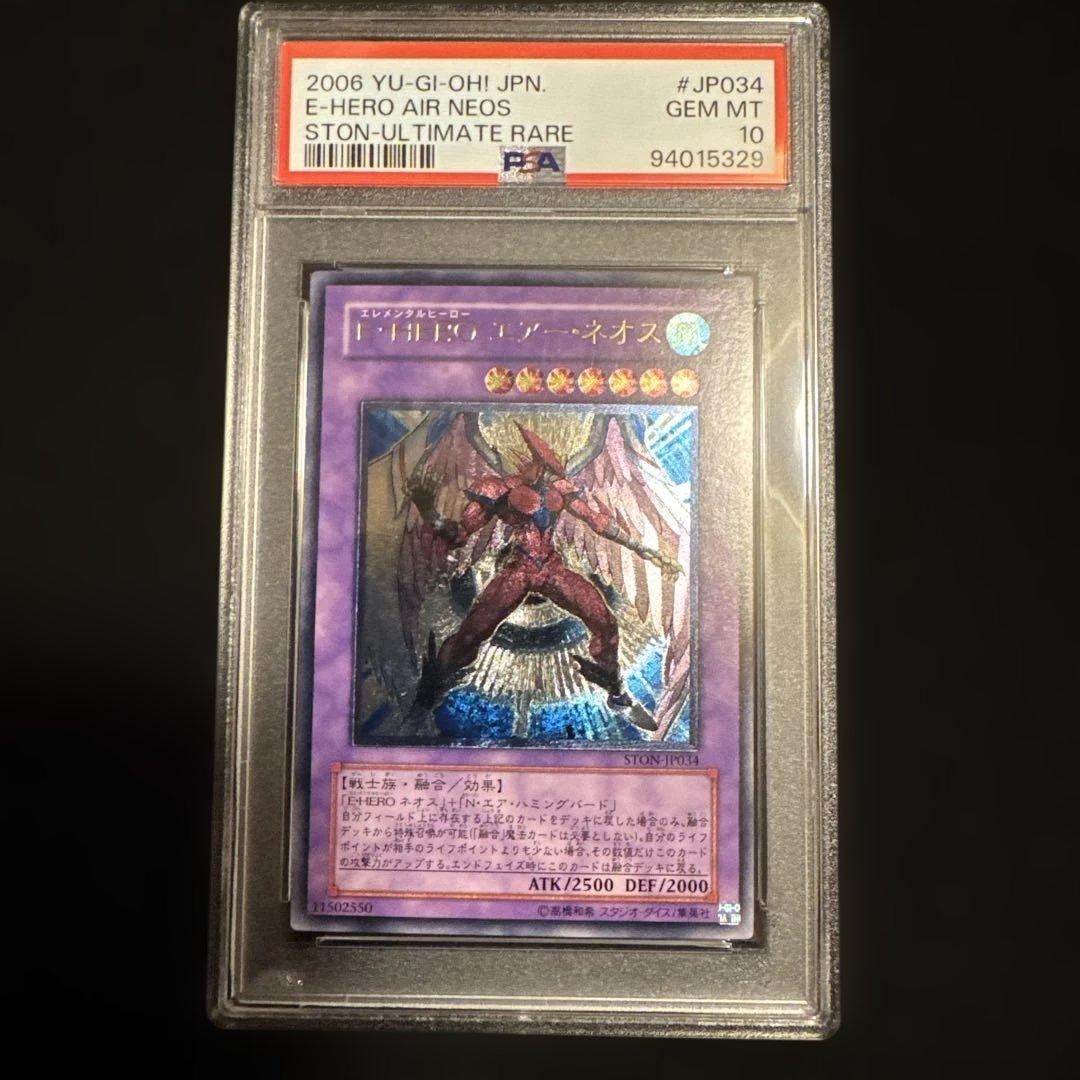 E・HEROエアーネオス PSA10