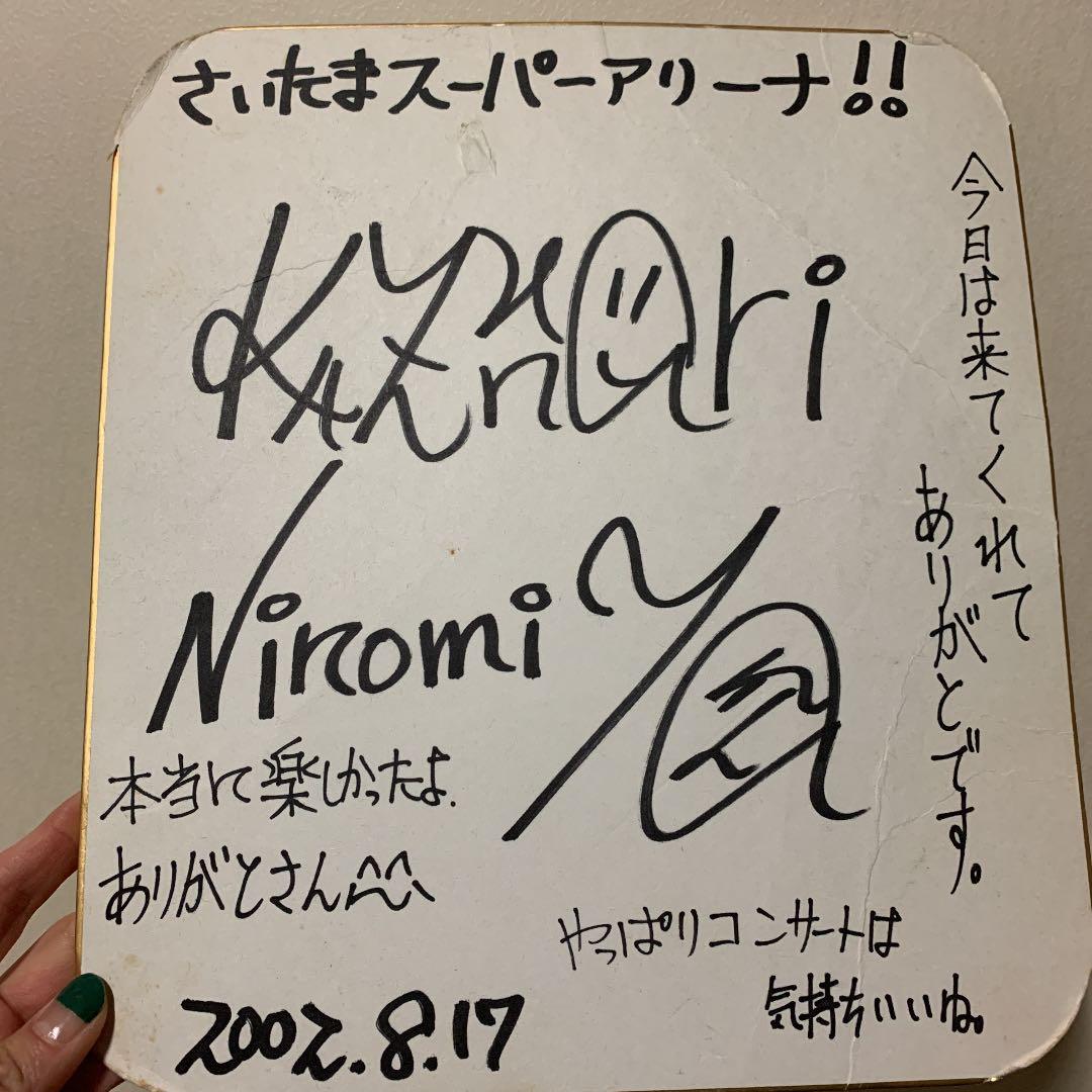 嵐　二宮和也　サイン色紙