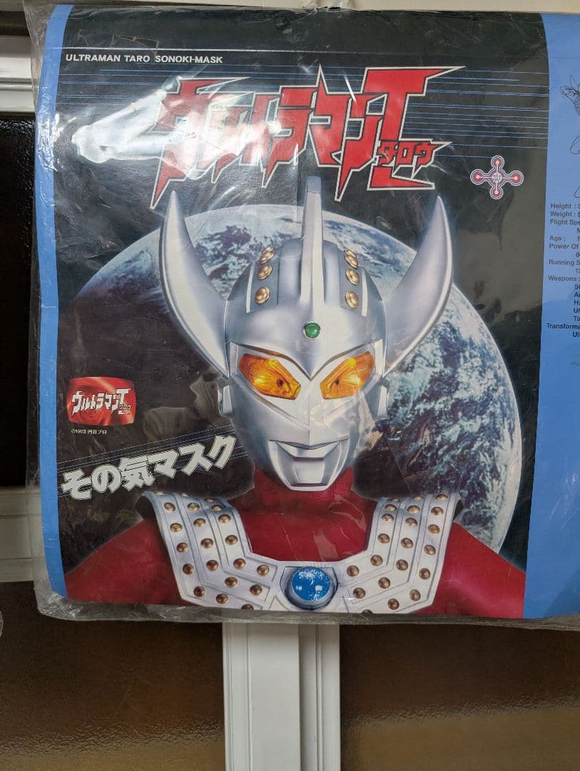 ウルトラマンタロウ　その気マスク　ラバーマスク