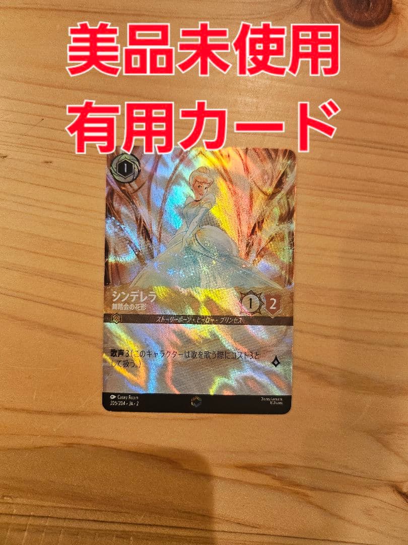 美品　未使用　ロルカナ　シンデレラ　舞踏会の花嫁　エンチャンテッド