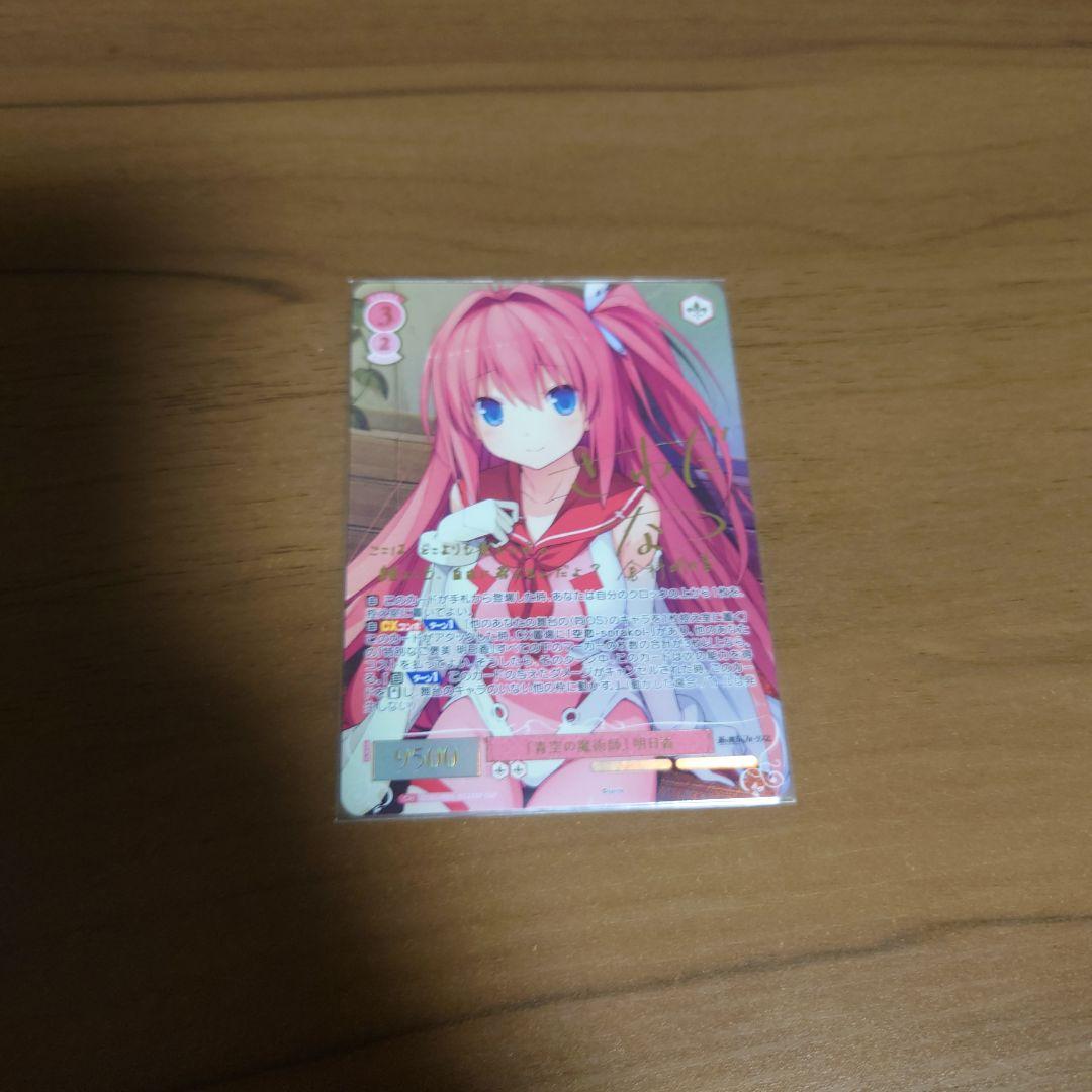 「青空の魔術師」明日香 SSP 箔押しサイン ヴァイスシュヴァルツロゼ