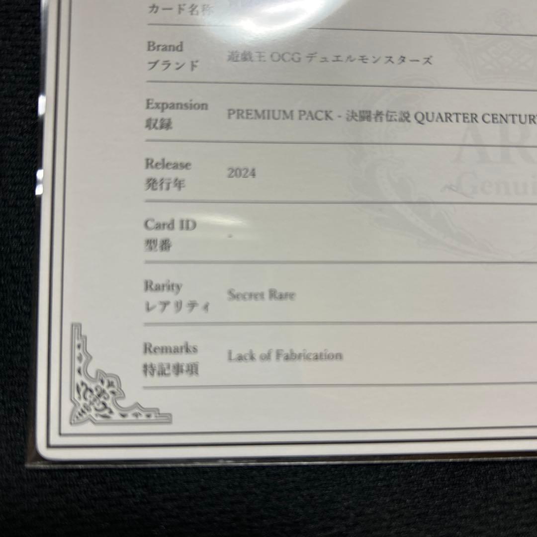 青眼の究極竜エラー　ARS鑑定10