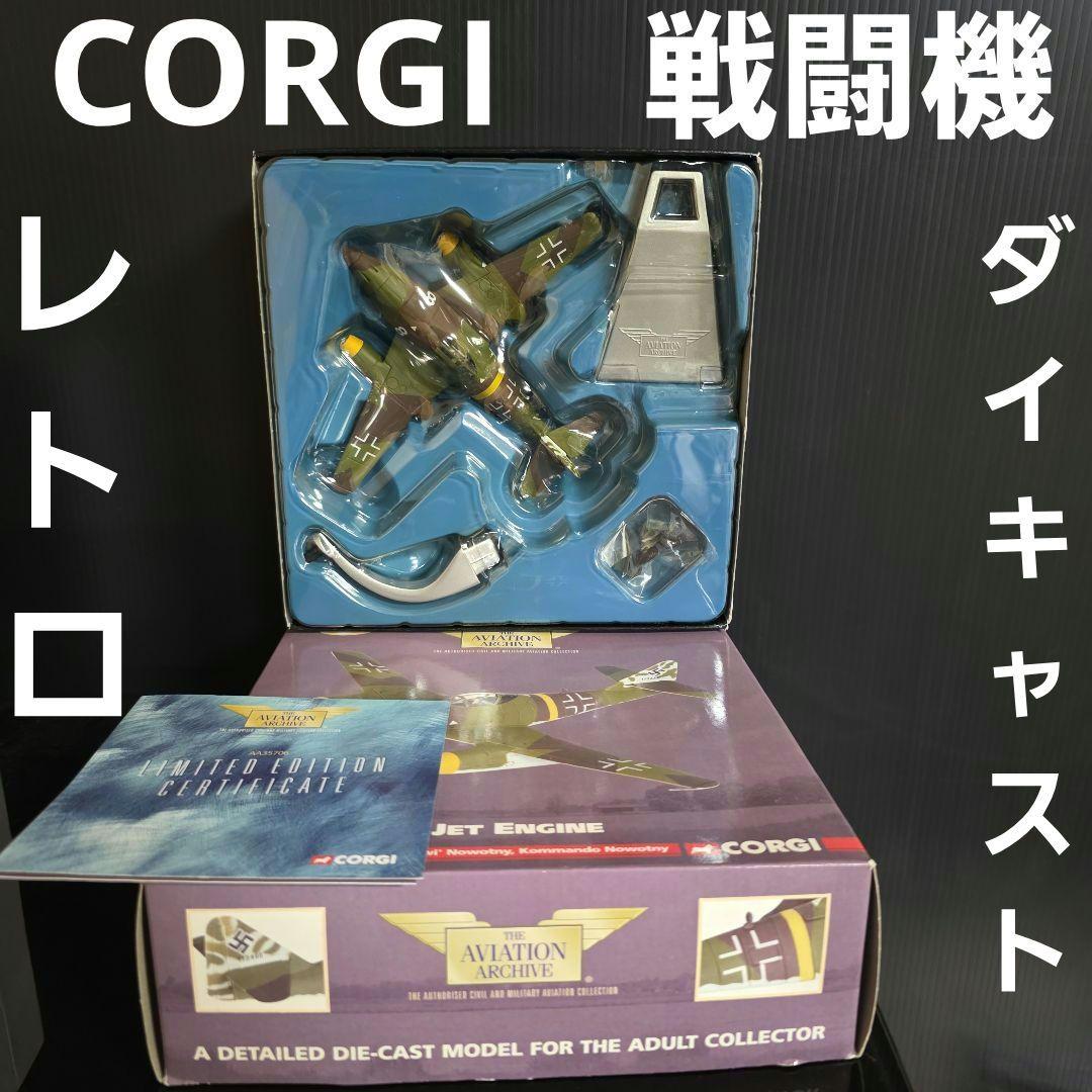 CORGI　戦闘機　ダイキャスト　コーギー　レトロ　レア　おもちゃ　希少　グッズ