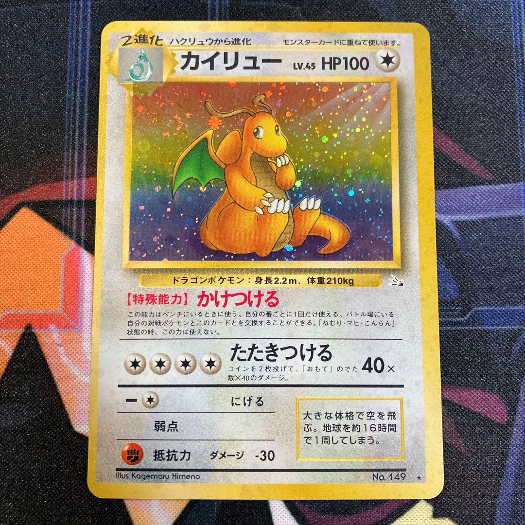 【渦巻ホロアリ】カイリュー ★ 第3弾拡張パック 化石の秘密