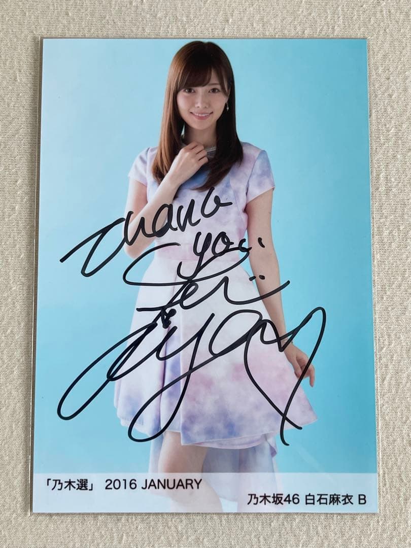 乃木坂46 白石麻衣さん　直筆サイン入り生写真　2016