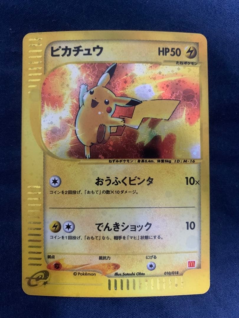 ピカチュウ マクドナルドオリジナル ミニマム★パック 010/018