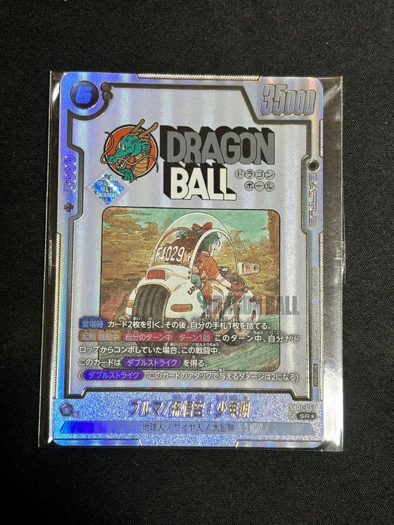 フュージョンワールド ブルマ/孫悟空:少年期 アルティメットバトル