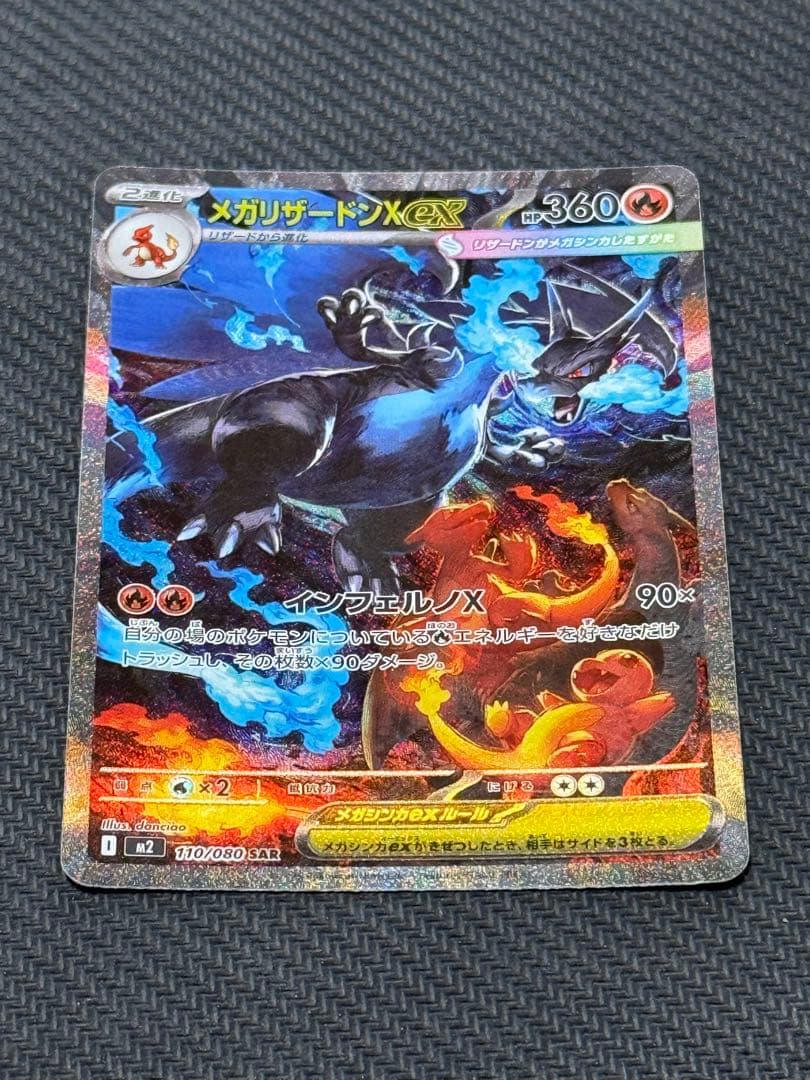 ポケモンカード　インフェルノX メガリザードンXex SAR