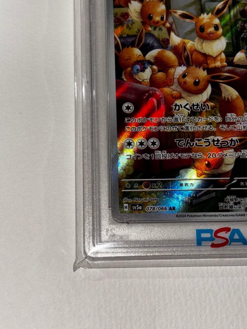 【PSA10】イーブイ 078/066 AR
