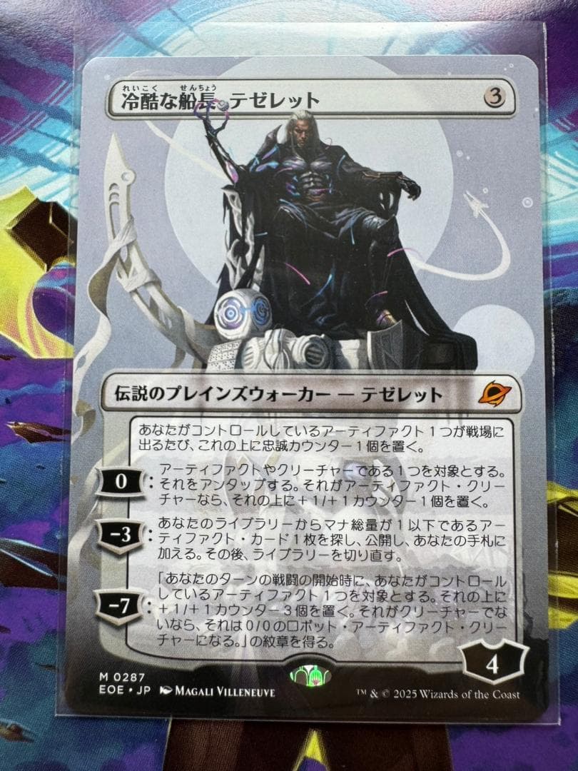 冷酷な船長、テゼレットボーダレス　日本語