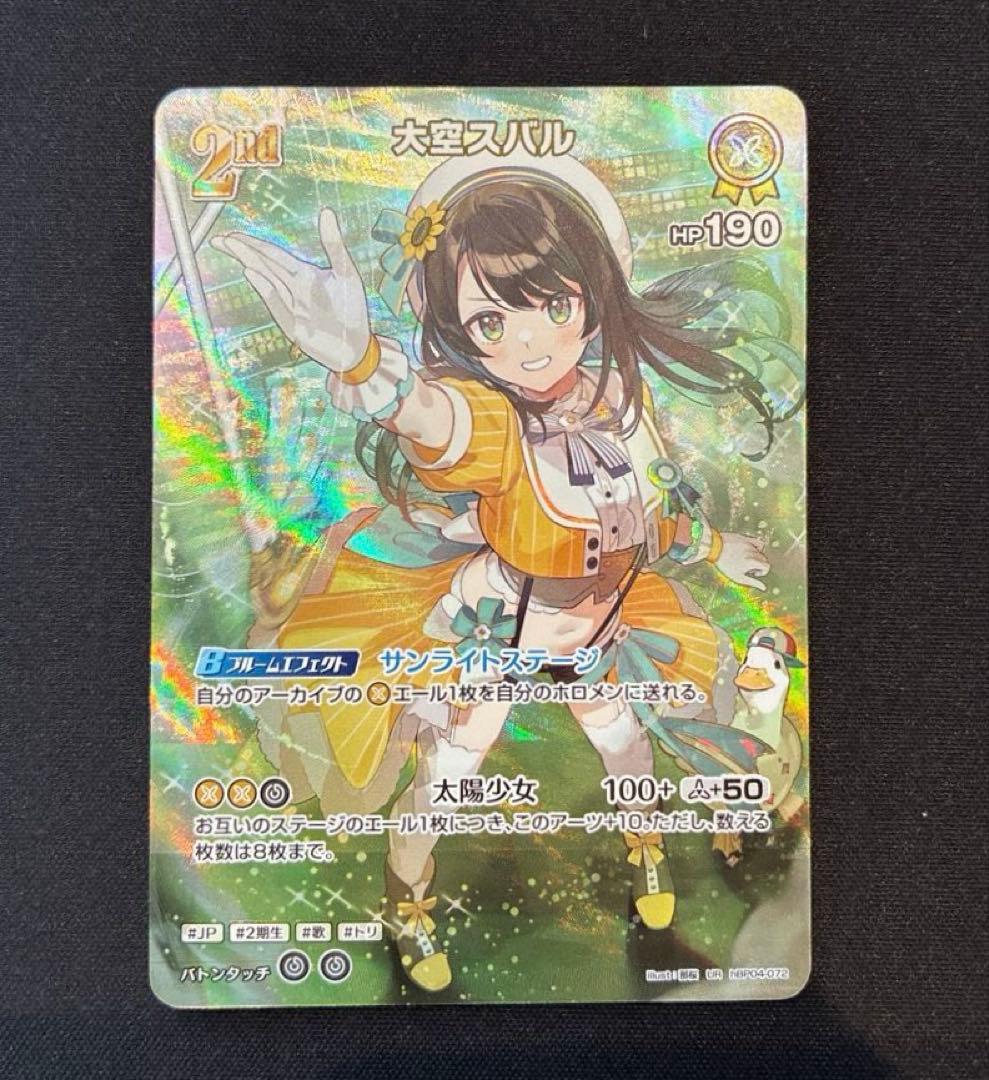 ホロカ　大空スバル　UR