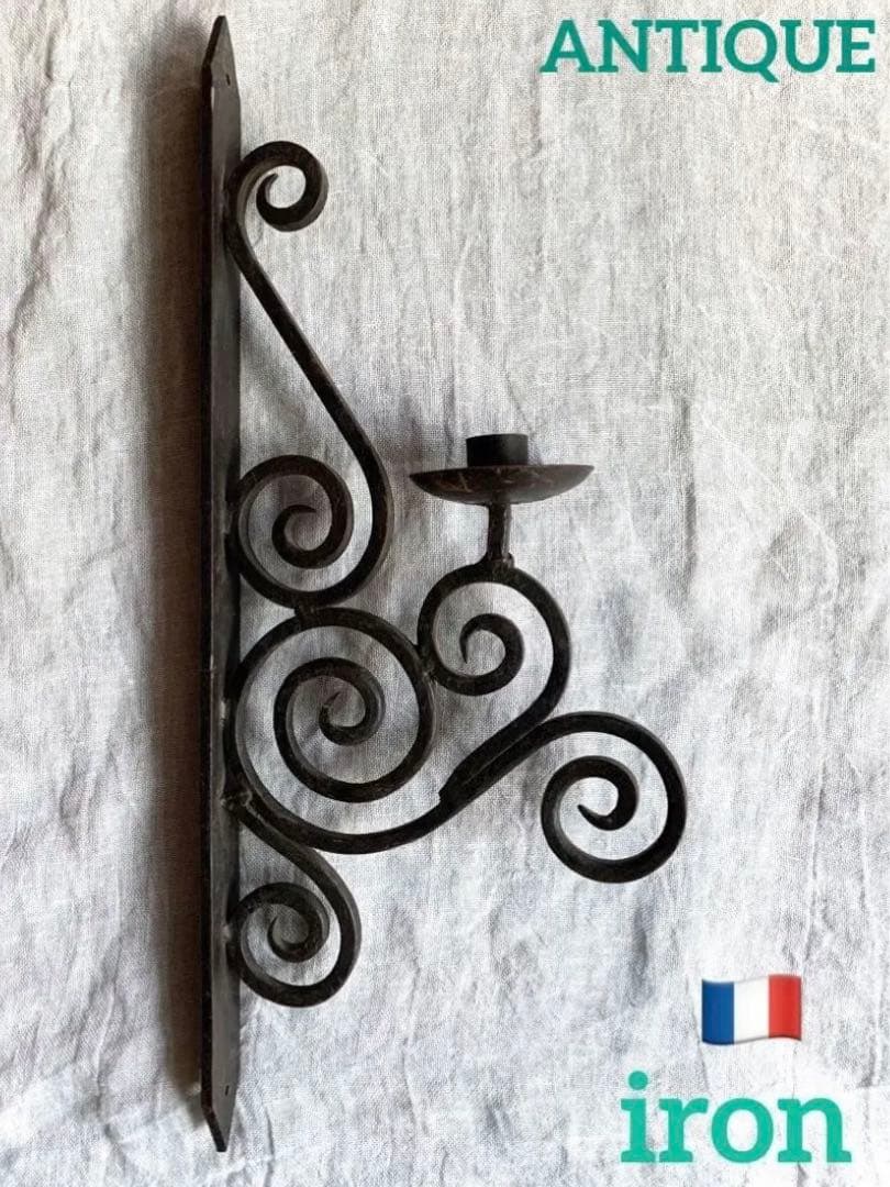 アイアン キャンドルホルダー　アイアンフック　フランスアンティーク