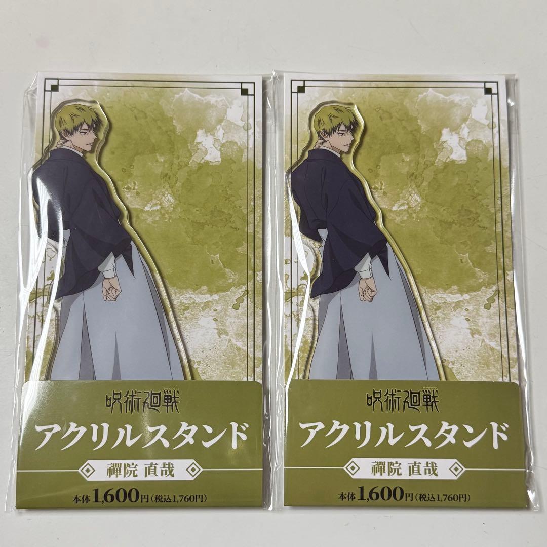 呪術廻戦 死滅回游 ファミリーマート 限定 アクリルスタンド 禪院直哉 セット