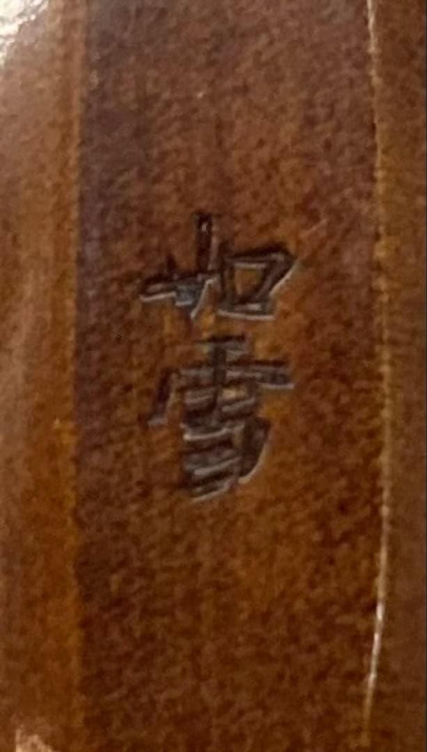 B252h 「末広香合」篠原如雪作　共布共箱　傘　木製　漆塗　讃岐　茶道具