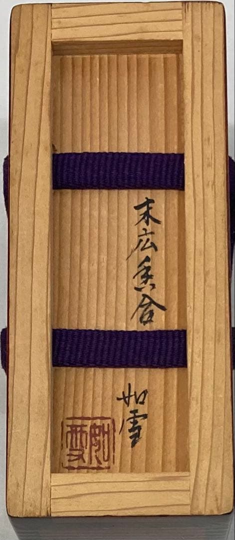 B252h 「末広香合」篠原如雪作　共布共箱　傘　木製　漆塗　讃岐　茶道具